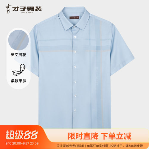才子夏季新款修身透气短袖衬衫