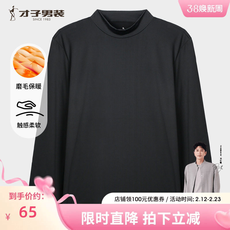 才子半高领保暖黑色内衣男2024秋冬新款修身弹力打底内搭针织上衣