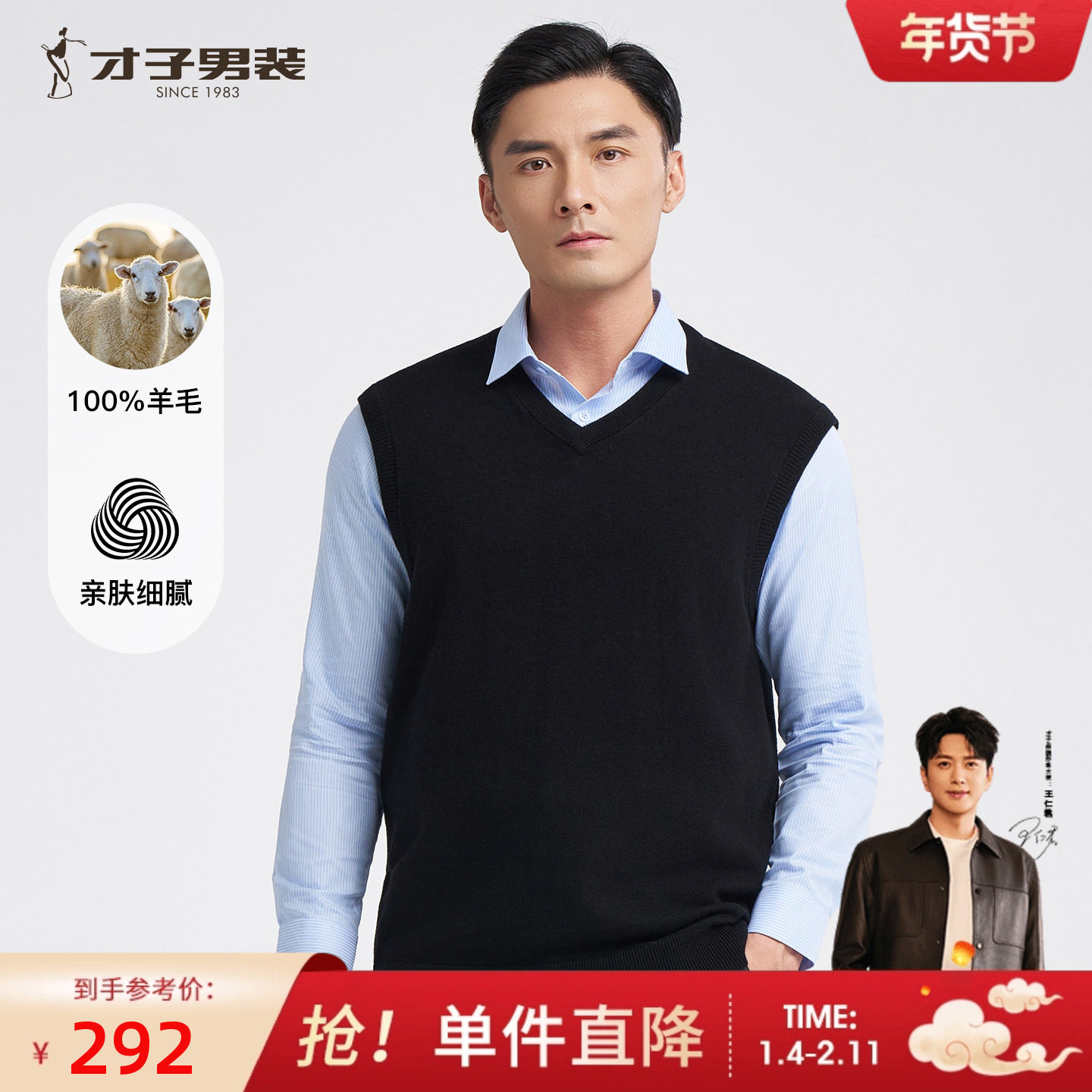 才子纯羊毛无袖针织衫男士2025秋季新款打底内搭V领坎肩背心毛衣,男装,羊绒背心,淘宝优惠券,粉丝福利购,淘宝优惠卷