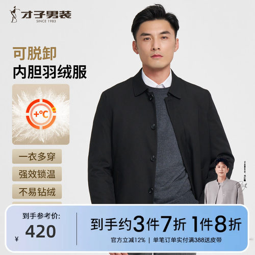 脱卸中长款内胆才子翻领