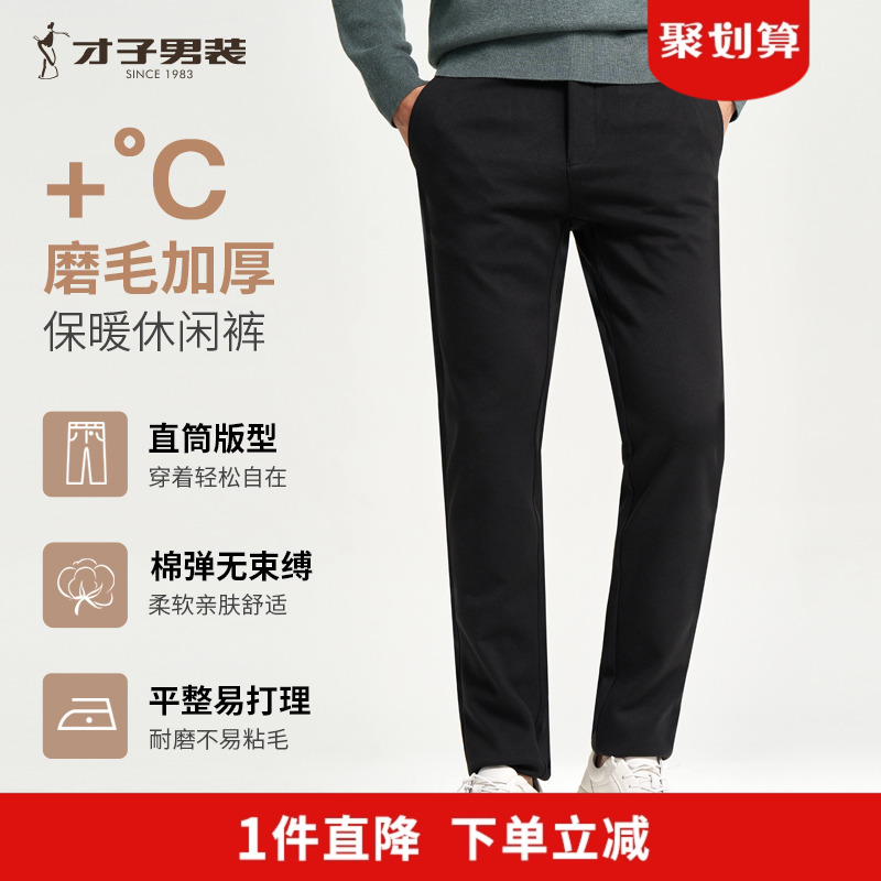 才子加绒加厚休闲裤男2025冬季新款修身弹力保暖商务黑色垂感裤子