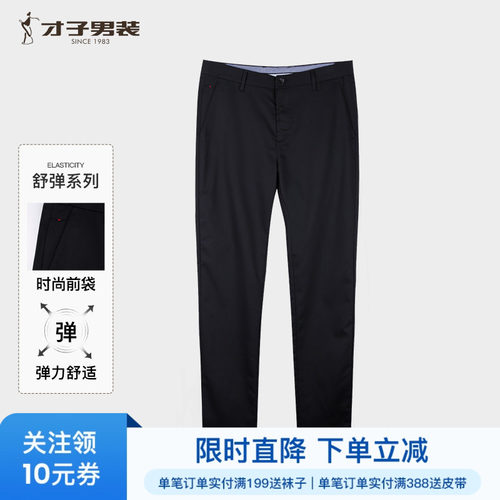 基础休闲裤才子商务垂感修身