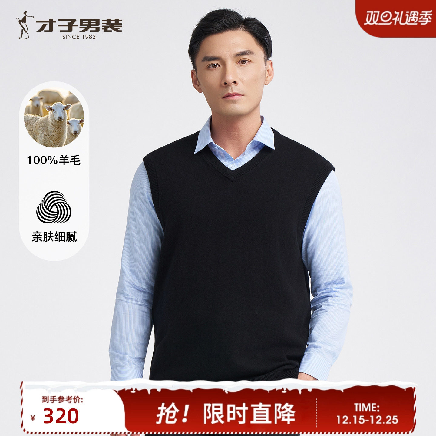 才子纯羊毛无袖针织衫男士2025秋季新款打底内搭V领坎肩背心毛衣