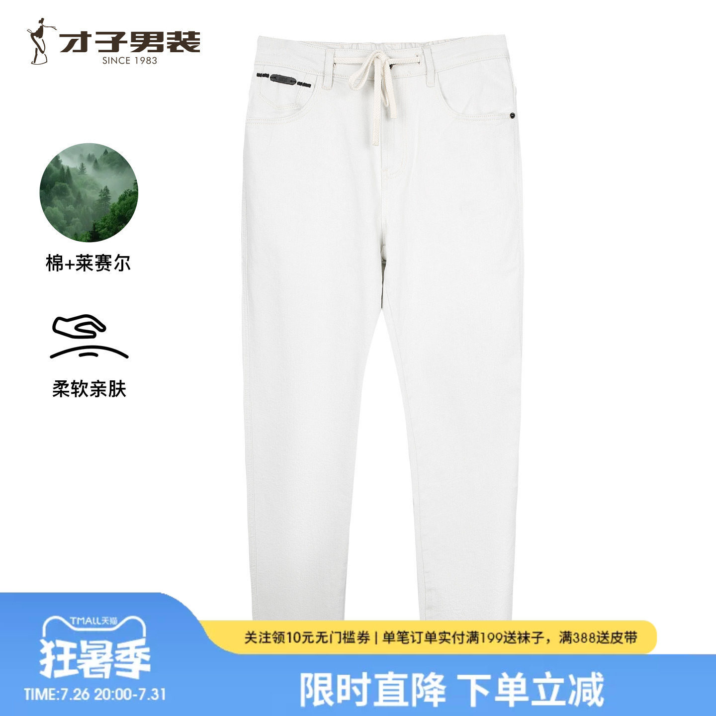 才子男装白色牛仔裤男2025秋冬季新款修身直筒半松紧抽绳休闲裤子