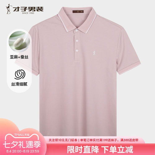 才子桑蚕丝修身商务短袖POLO衫