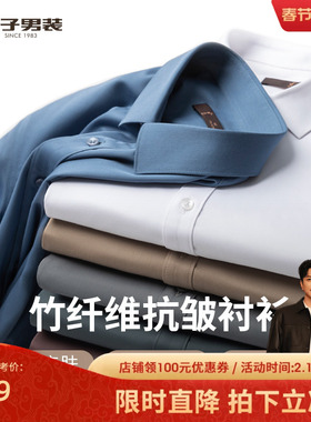 才子奥莱长袖衬衫男士2025秋季新款打底商务正装修身白色西装衬衣
