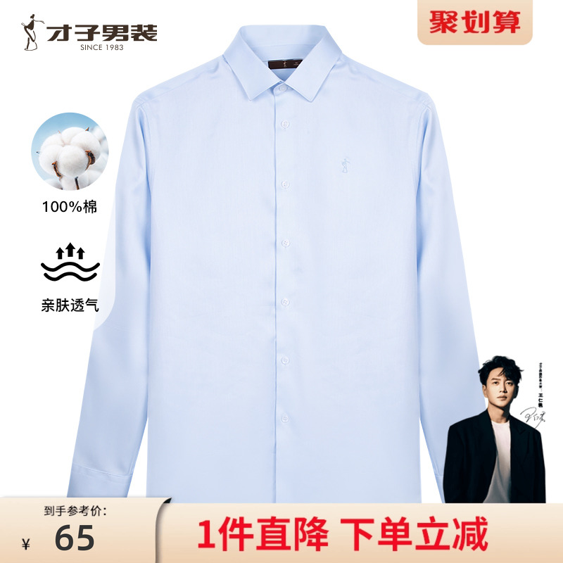 才子男装柔滑竖条纹商务衬衫