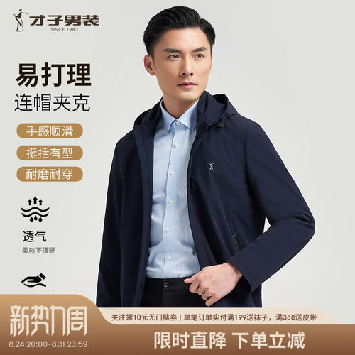才子连帽商务休闲薄款夹克外套