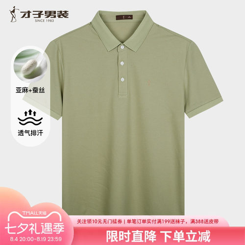 才子桑蚕丝短袖修身男士POLO衫