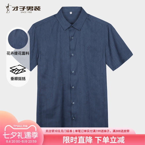 才子男装深蓝花卉刺绣短袖衬衫