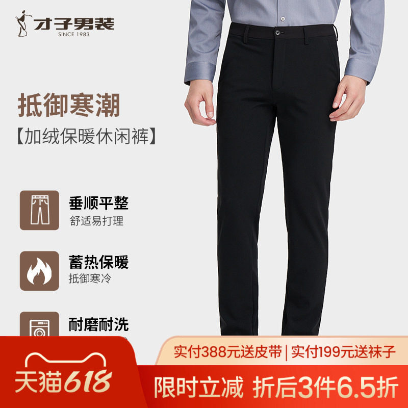 才子男装加绒商务休闲裤男2025冬季新款修身弹力加厚保暖黑色裤子