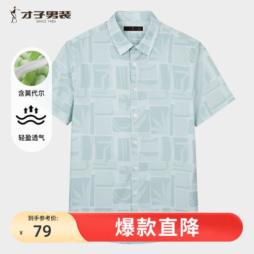 才子男装莫代尔薄款格子短袖衬衫