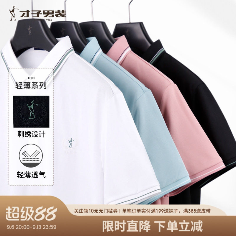才子男装翻领短袖POLO衫男2026夏季修身薄款透气商务休闲半袖T恤