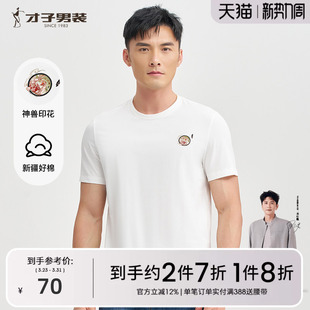 新款 T恤男2025夏季 简约透气中国风白色圆领上衣 国潮短袖 才子男装