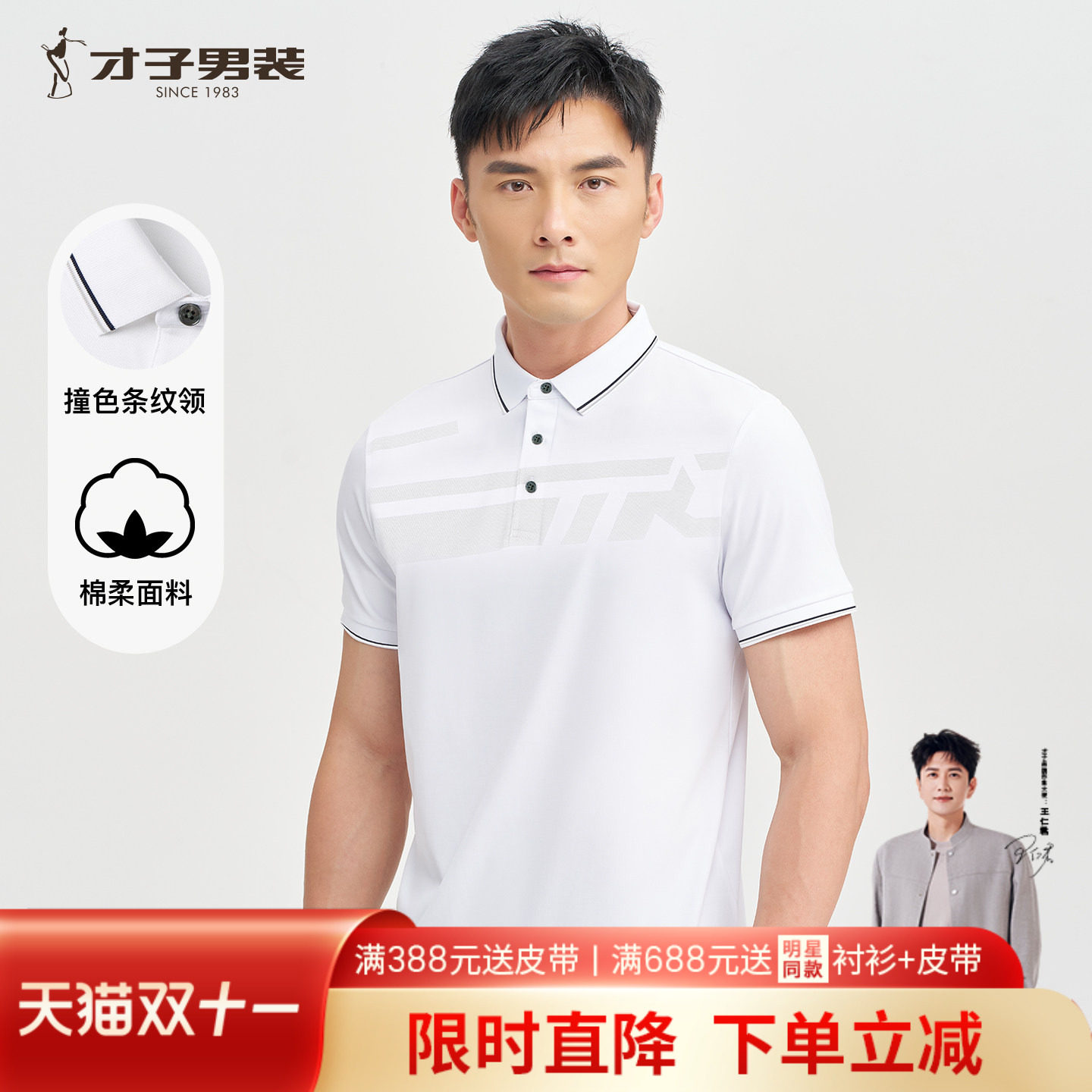 才子男装翻领短袖POLO衫男2026夏季新款商务休闲印花白色T恤上衣