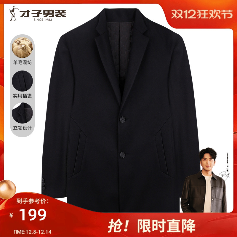 才子奥莱中长款商务休闲外套冬季