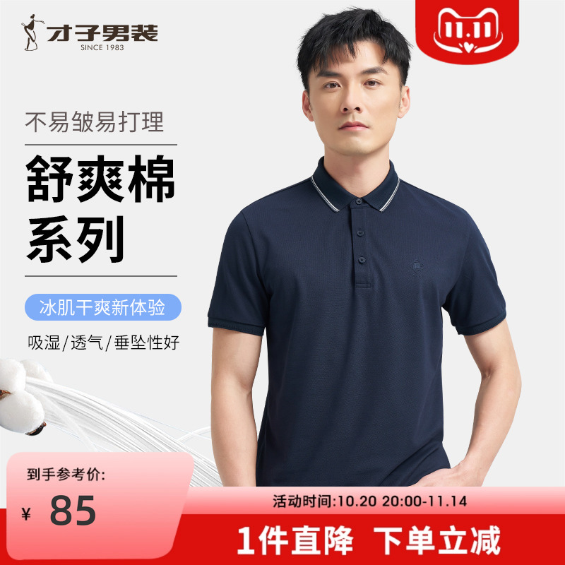 才子男装白色POLO衫短袖男2025夏季修身透气高端翻领商务休闲T恤