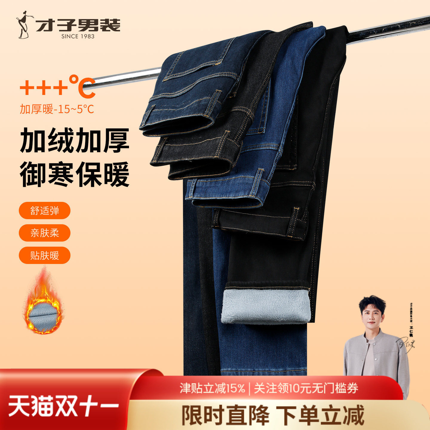 才子男装加绒加厚牛仔裤男2025冬季新款保暖修身水洗休闲黑色裤子