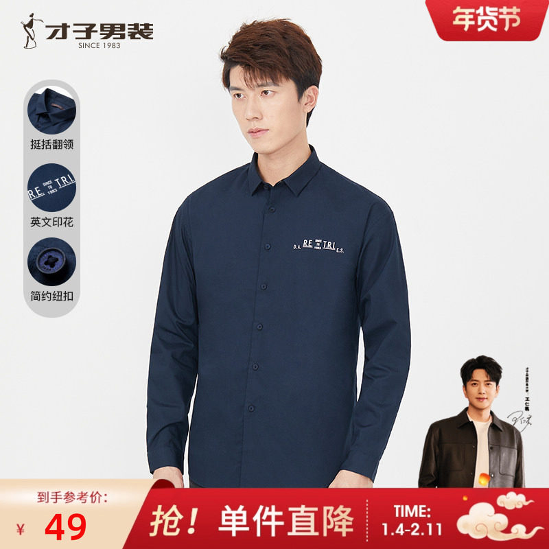 才子男装个性印花休闲长袖衬衫男2024春秋季新款修身深蓝色衬衣潮