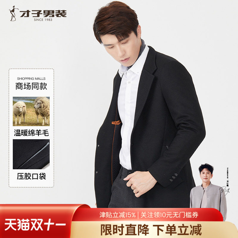 【反季清仓】才子男装奥莱官方清仓羊毛呢大衣男2026冬季商务外套