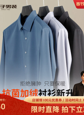 才子加绒加厚长袖衬衫男士2025冬季修身打底内搭商务休闲白色衬衣