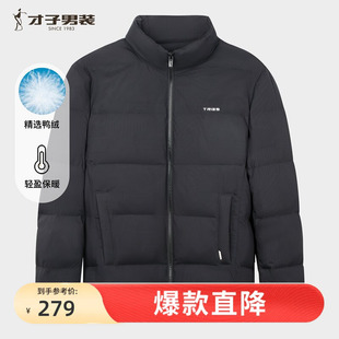 鸭绒保暖休闲黑色压花短款 新款 外套 立领羽绒服男2025冬季 才子男装