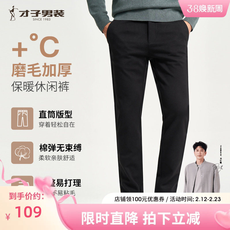 才子男装加绒休闲裤男2025冬季新款修身弹力加厚保暖商务黑色裤子