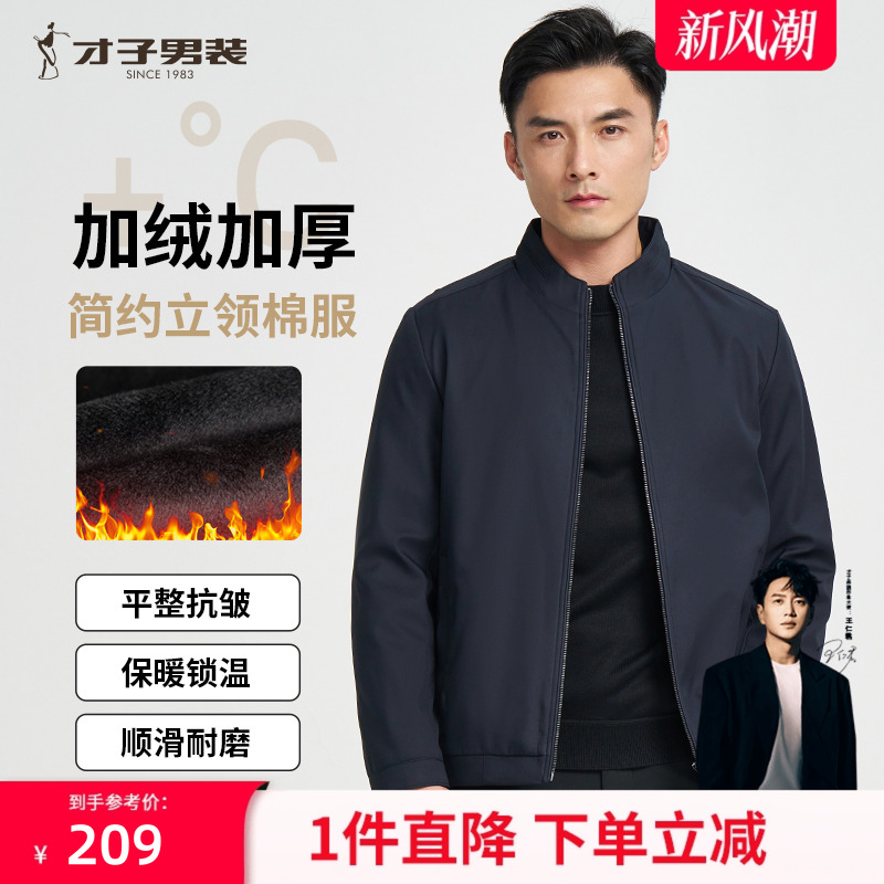 才子立领夹克棉服外套