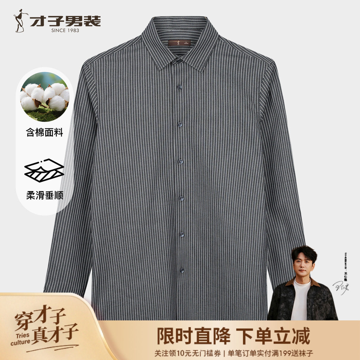 才子男装竖条纹长袖衬衫男士2026春秋季新款修身时尚休闲提花衬衣