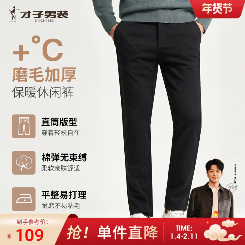 才子男装加绒休闲裤男2025冬季新款修身弹力加厚保暖商务黑色裤子