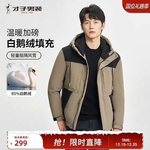 连帽羽绒服男才子男装白鸭绒