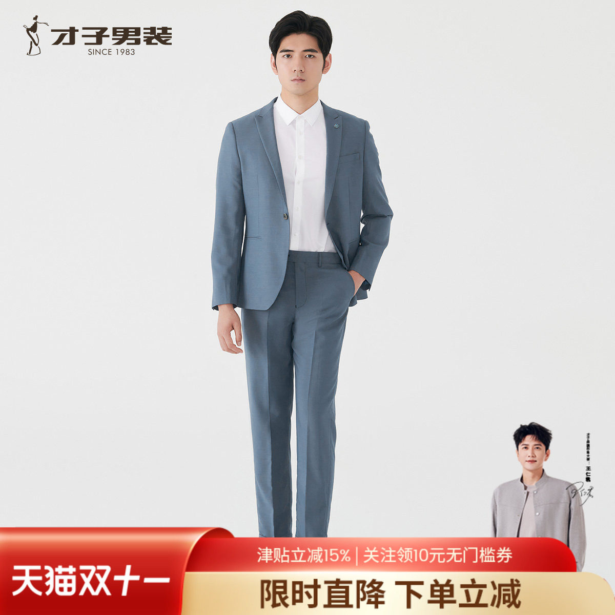 才子男装修身商务休闲西服套装