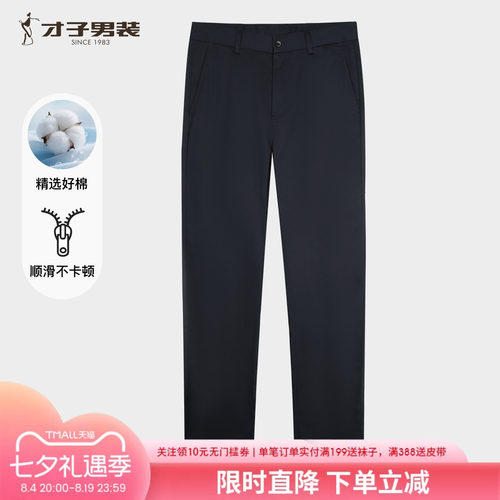 才子男装春夏透气修身弹力休闲裤