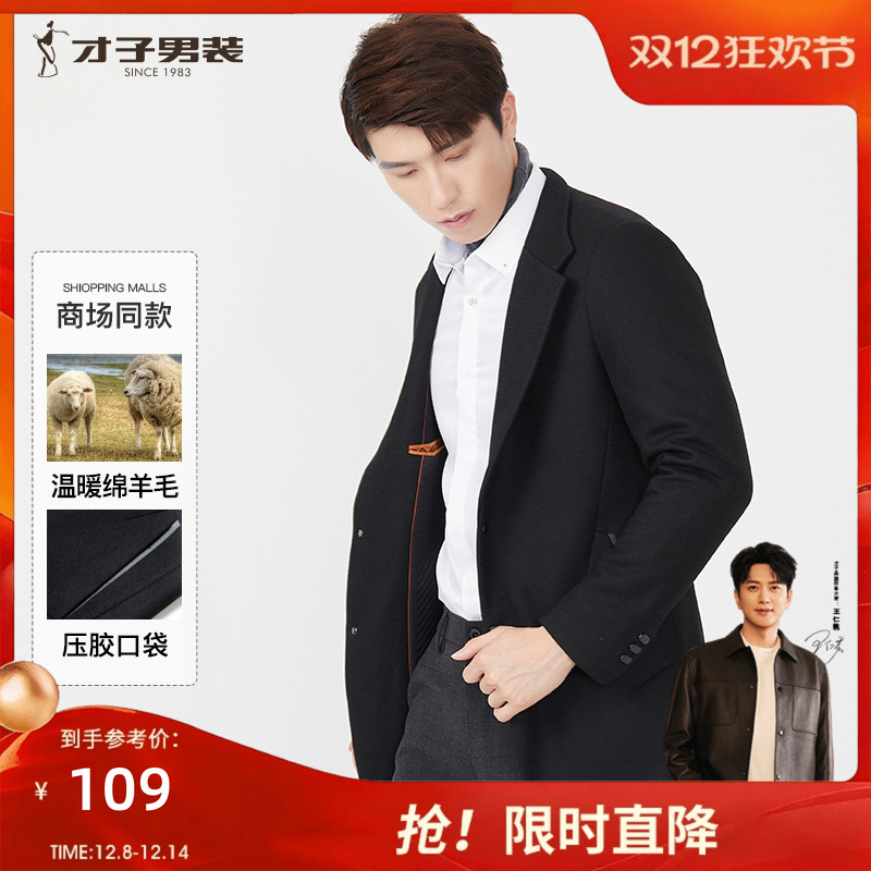 才子中长款商场同款外套