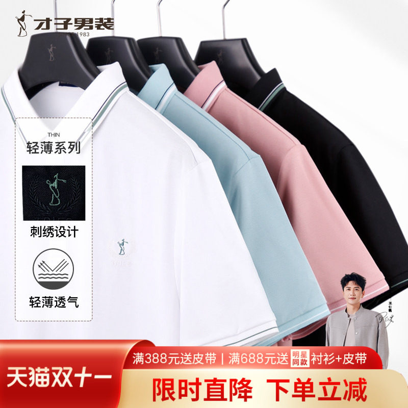 才子男装翻领短袖POLO衫男2026夏季修身薄款透气商务休闲半袖T恤