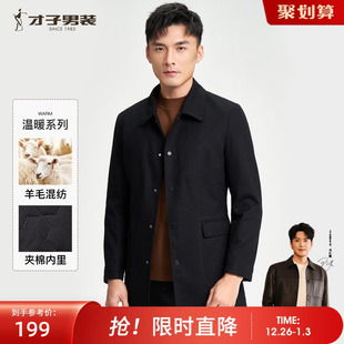 复古翻领商务中长款 才子男装 新款 2023冬季 外套 奥莱羊毛呢大衣男士