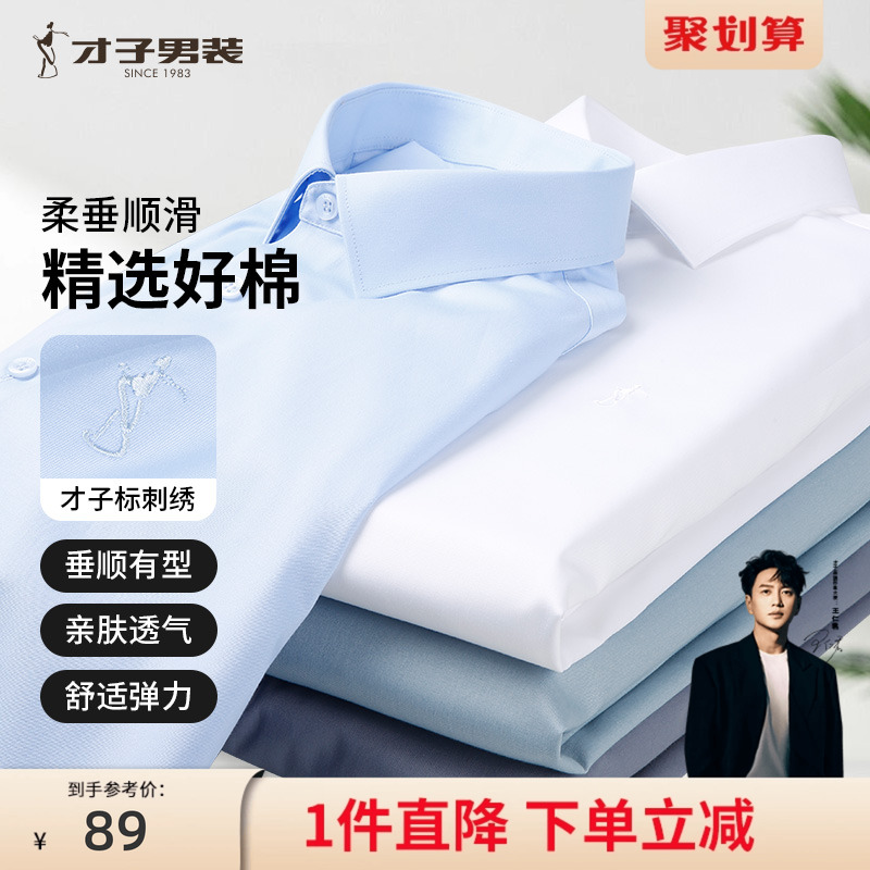 才子尖领长袖商务正装纯色