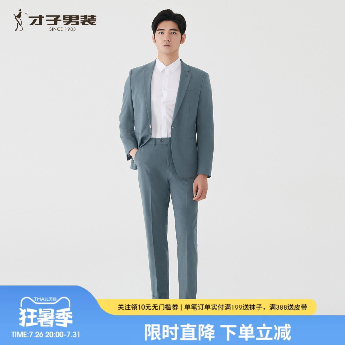 才子男士夏季修身商务西服套装