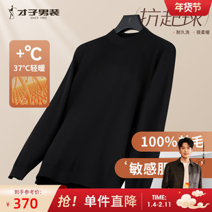 才子纯羊毛黑色针织衫男士2025秋季新款打底内搭休闲轻奢圆领毛衣