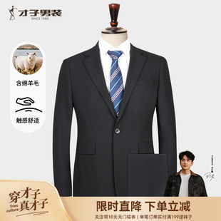 才子羊毛商务西服套装男士2026秋季新款修身正装结婚黑色西装外套
