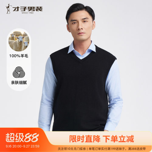 才子纯羊毛无袖针织衫男士2025秋季新款打底内搭V领坎肩背心毛衣