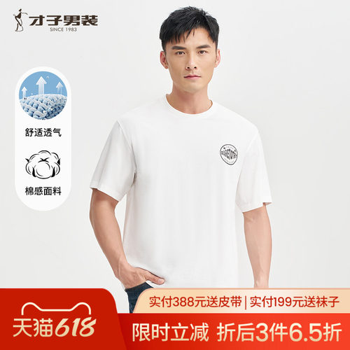 才子男装圆领短袖T恤男2025夏季新款透气潮流后背印花休闲上衣潮