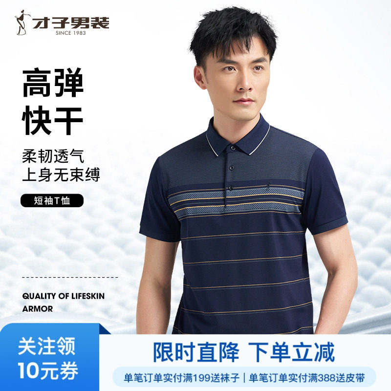 才子条纹翻领POLO衫男2025夏季修身中年商务休闲弹力速干短袖T恤