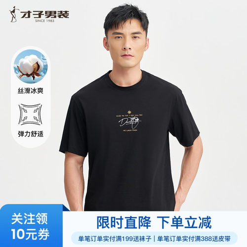 才子中国风印花圆领短袖T恤