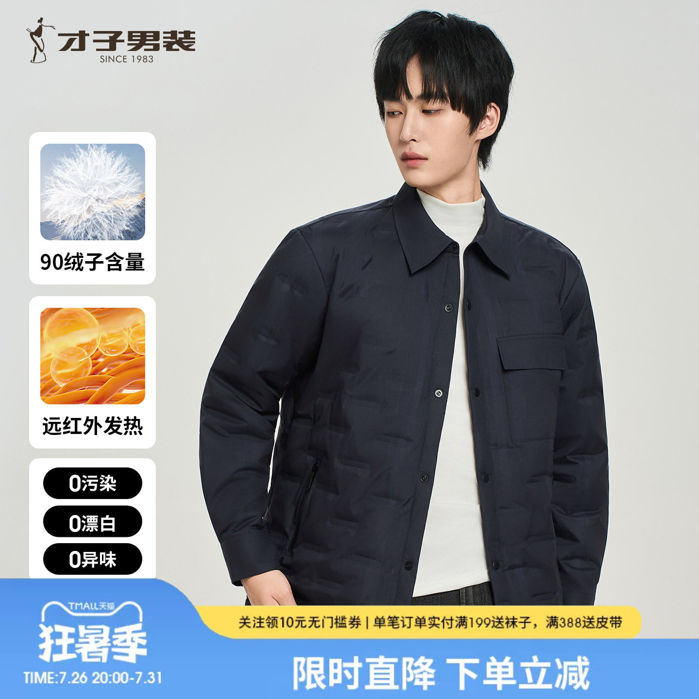 才子衬衫羽绒服男2025冬季新款内里加绒保暖休闲翻领短款轻便外套
