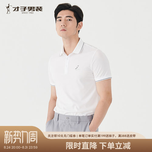 才子2026夏季男士短袖POLO衫