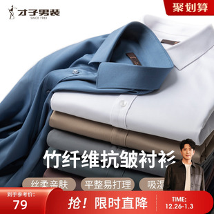 2025秋季 新款 打底商务正装 才子奥莱长袖 白色西装 男士 修身 衬衣 衬衫