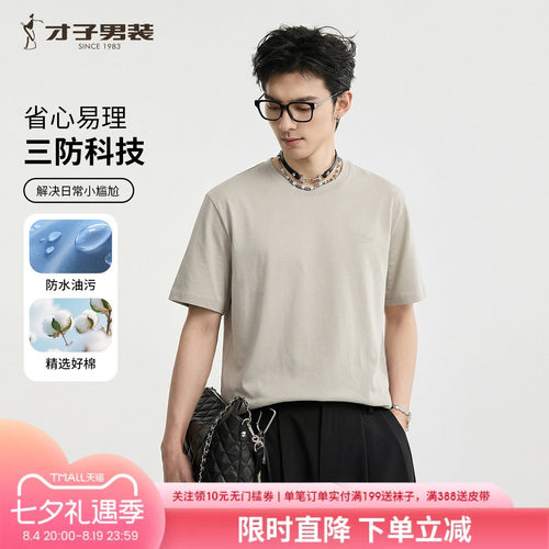 才子三防透气短袖T恤男夏季新款