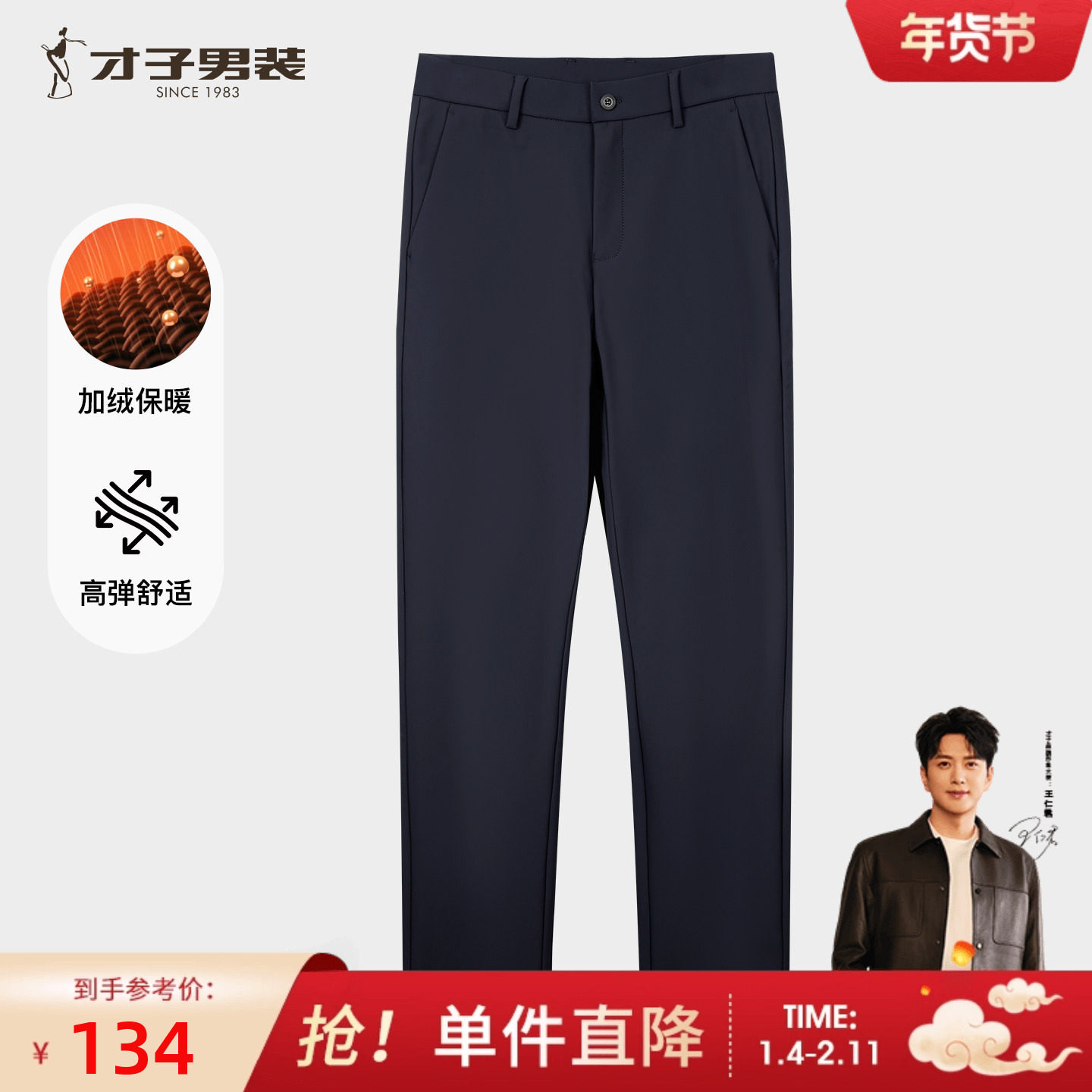 才子男装加绒加厚休闲裤男2025冬季新款修身直筒保暖商务黑色裤子