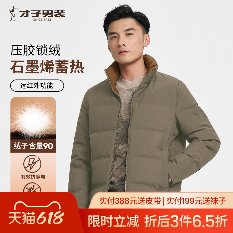 才子立领羽绒服男士2025冬季新款修身石墨烯加厚保暖休闲短款外套